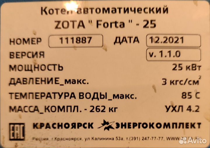 Твердотопливный котел автоматический zota forta 25