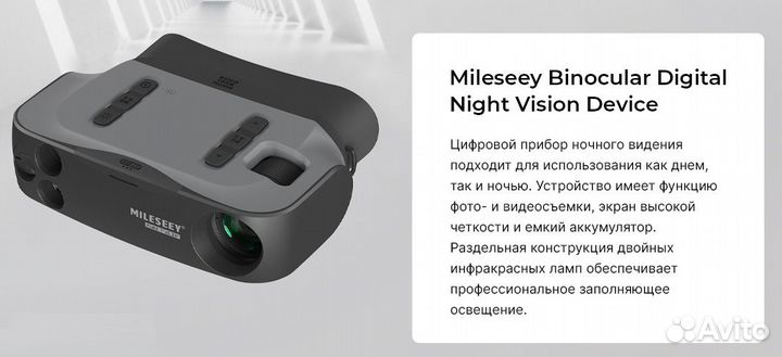 Бинокль ночного видения Mileseey Binocular Digital