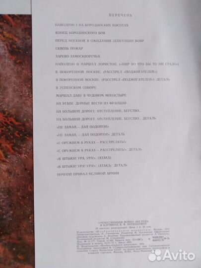 Отечественная война 1812 г. в картинах Верещагина