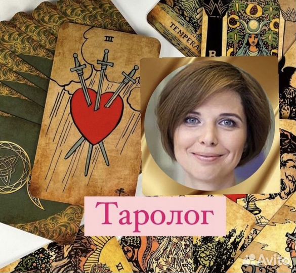 Карты таро Таролог