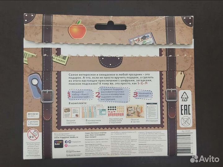 Квест в конверте готовый для Дня Рождения