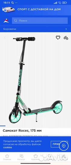 Самокат до 100кг