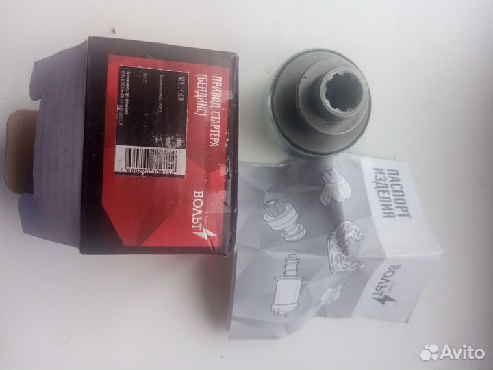 Startvolt VCS1750D Привод стартера бендикс для а/м