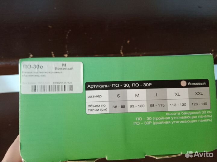 Бандаж послеоперационный абдоминальный