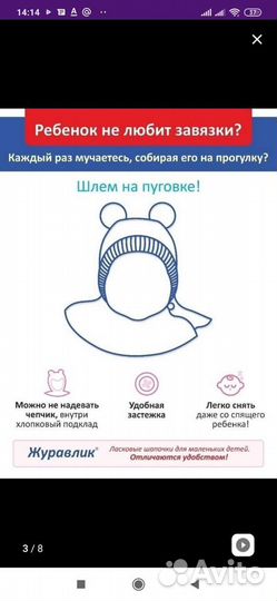 Шапочка шлем для малыша