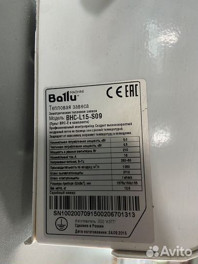 Тепловая завеса Ballu BHC-L15-S15