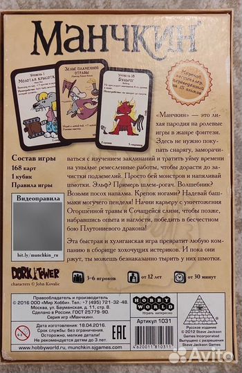 Манчкин (настольная игра)