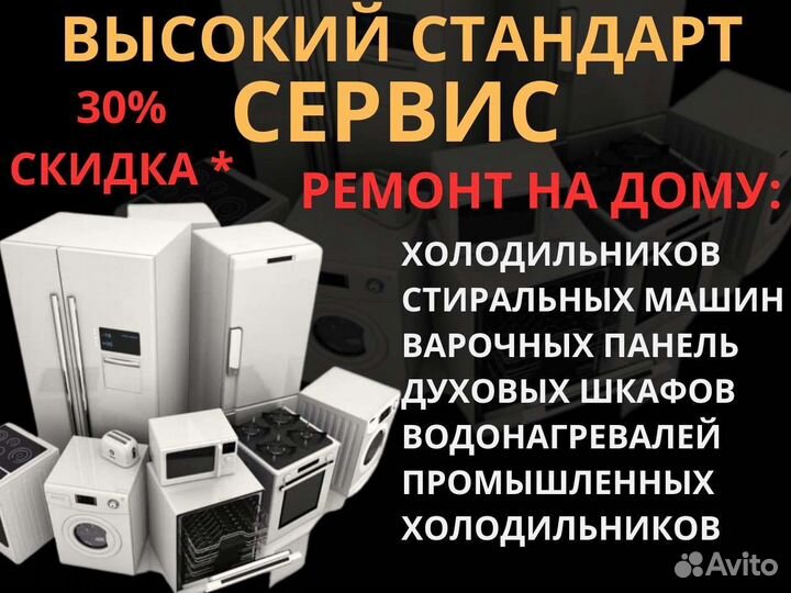 Ремонт холодильников, стиральных машин на дому