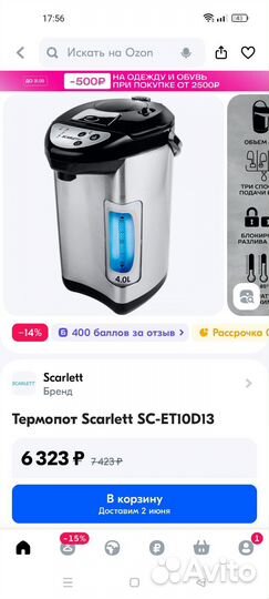 Термопот Scarlett SC-ET10D13