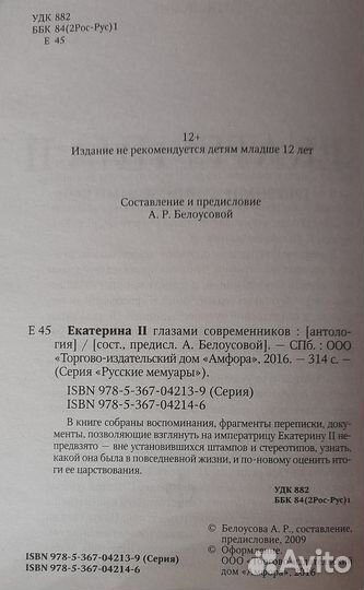 Екатерина 2 глазами современников