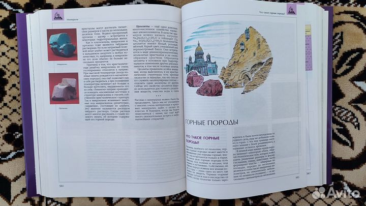 Энциклопедия для детей (издател. Аванта+) Геология