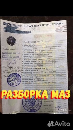 Рама маз тягач +птс евро3 2008 год