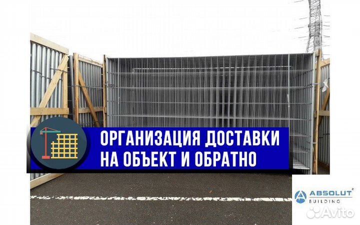 Строительные ограждения