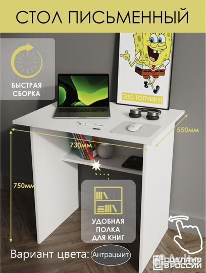 Стол письменный