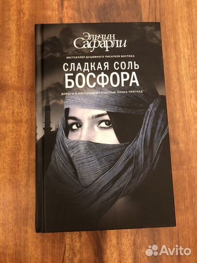 Книги Эльчин Сафарли
