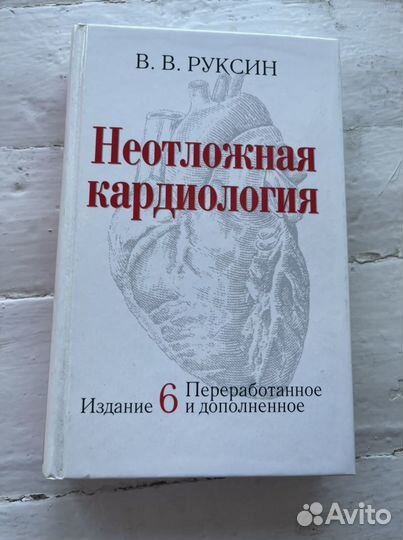 Медицинские книги