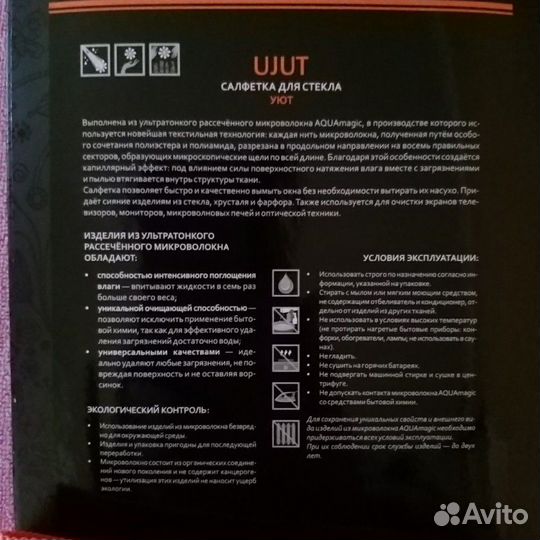 Салфетка для стекла Гринвей