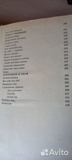 Продам домоводство