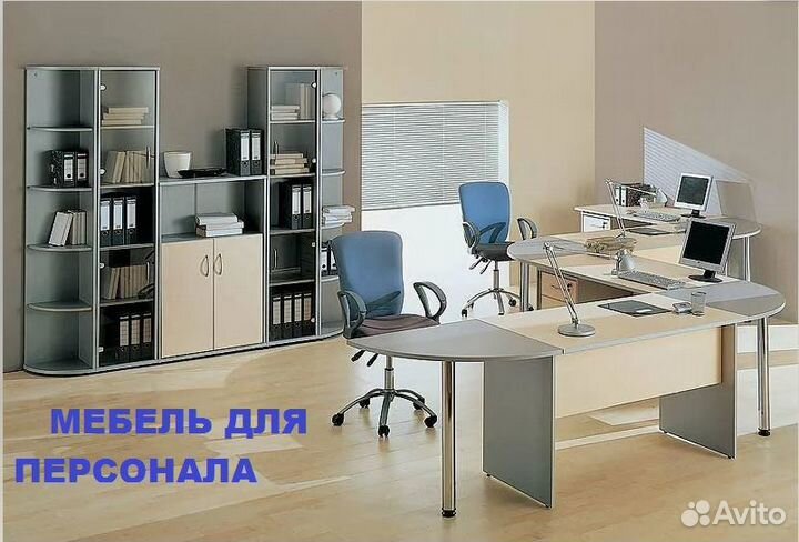 Офисная мебель в Пермь из Екат.Работаем с НДС