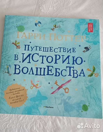 Книга Гарри Поттер