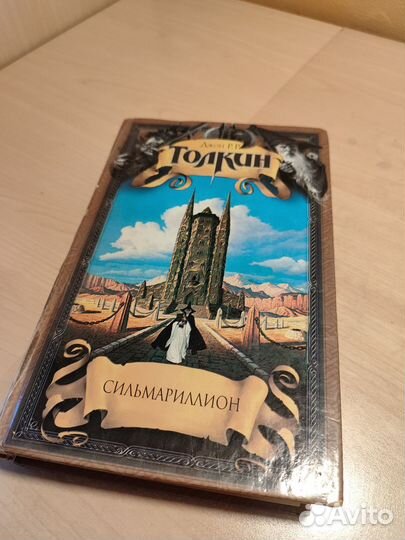 Сильмариллион