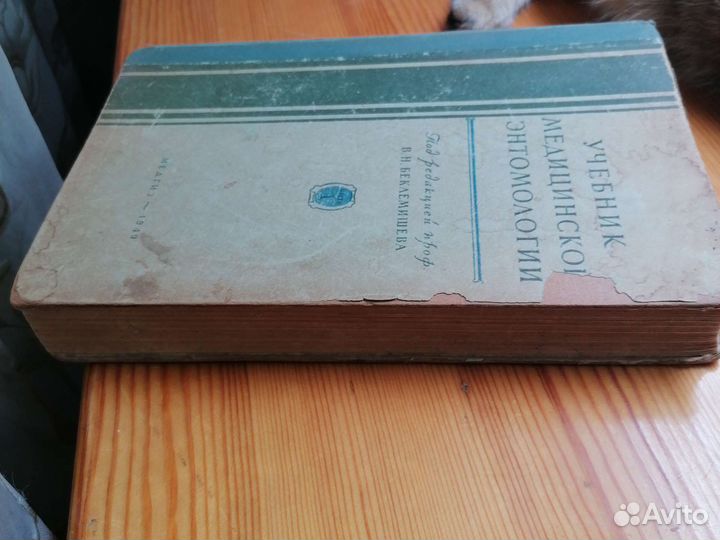 Учебник медицинской энтимологии 1949 г