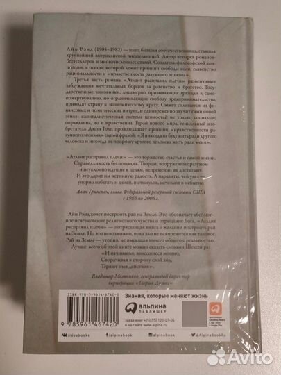 Айн Рэнд - Атлант расправил плечи (серия книг 3шт)
