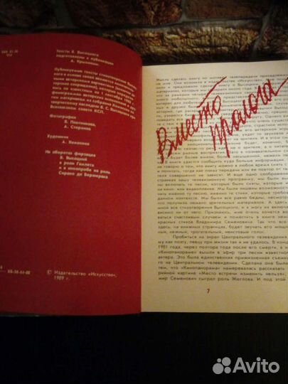 Четыре вечера с Владимиром Высоцким. Биография