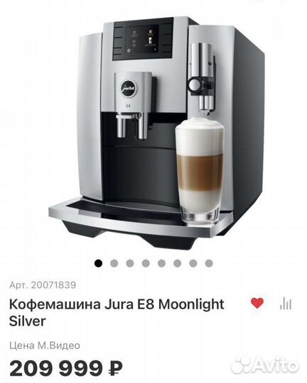 Кофемашина Jura E8 Platin