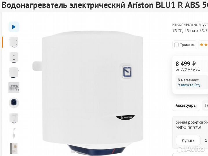 Водонагреватель электрический Ariston BLU1 ABS 50л