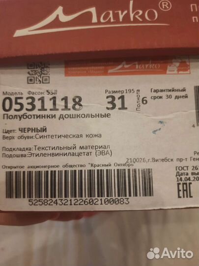 Ботинки для девочки 31 размер