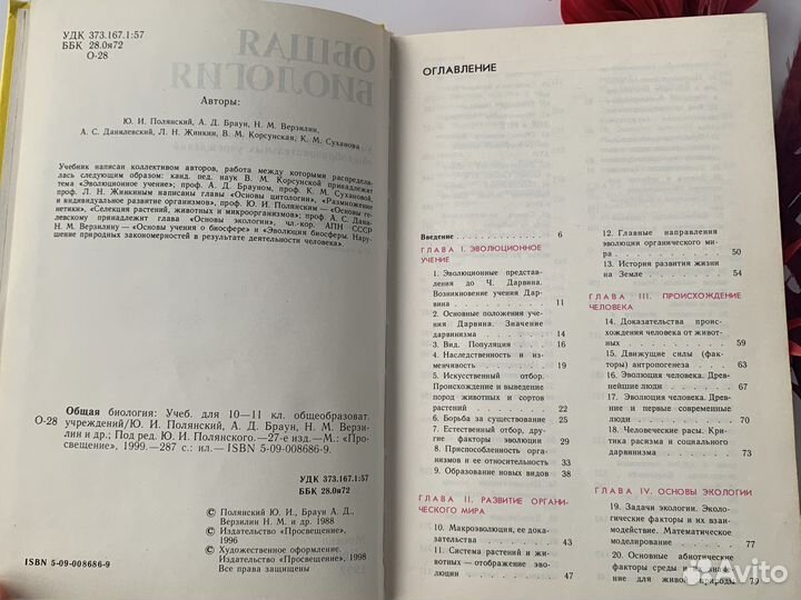 Учебник Общая биология полянский 10 11 класс 1999
