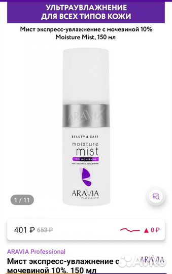 Мист для лица