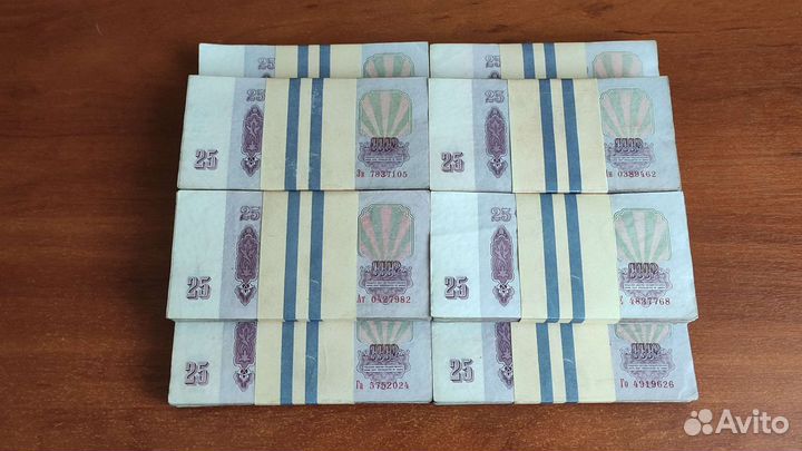 Деньги СССР 25 рублей пачки банкноты боны блок