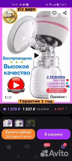 Молокоотсос электрический