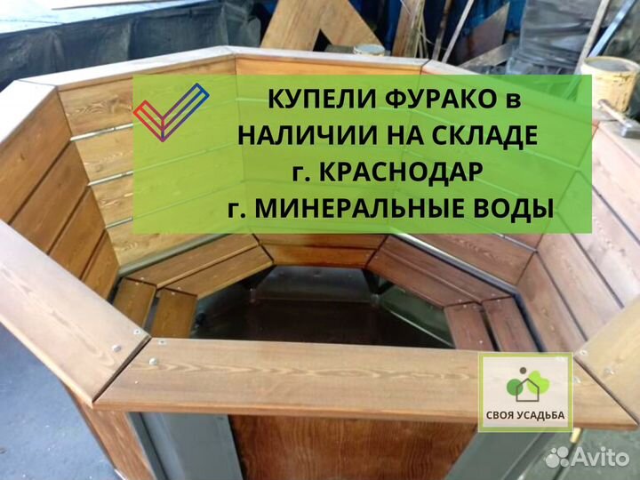 Банный чан купель фурако