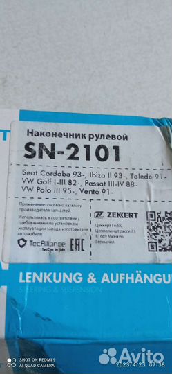 Наконечник рулевой тяги