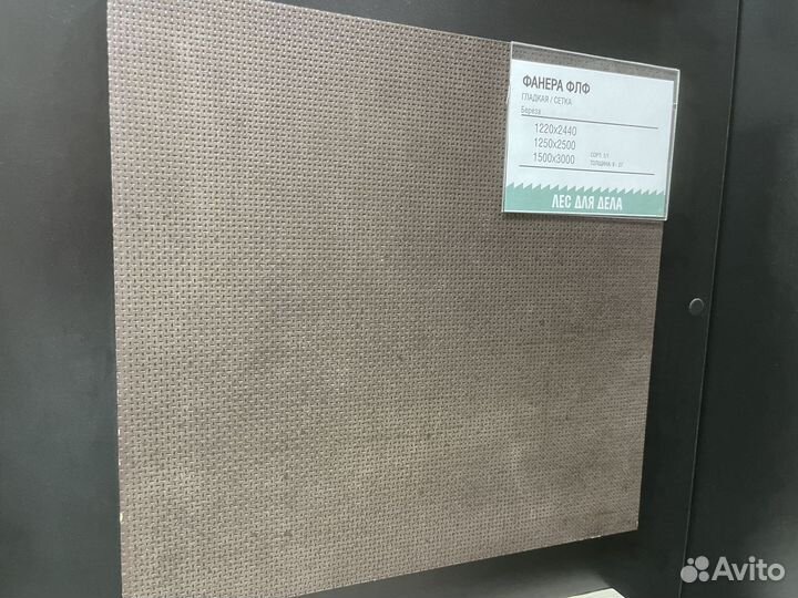 Фанера Антискользящая 12 * 1220 * 2440 мм сорт 1