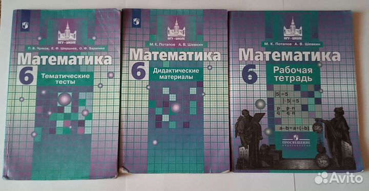 Тетради по математика 6 класс