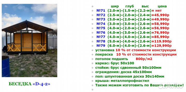 Беседка для дачи № 90765