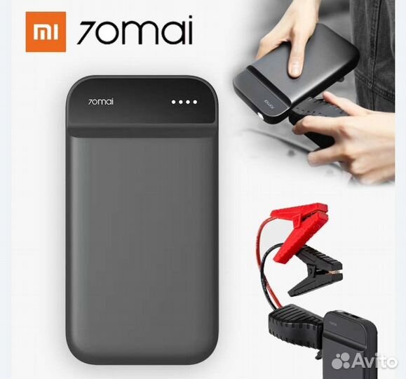 Пуско-зарядное устройство Jump starter 70mai