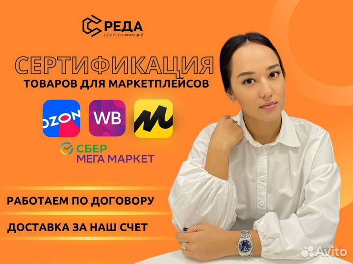 Сертификация товаров, отказное письмо, декларация