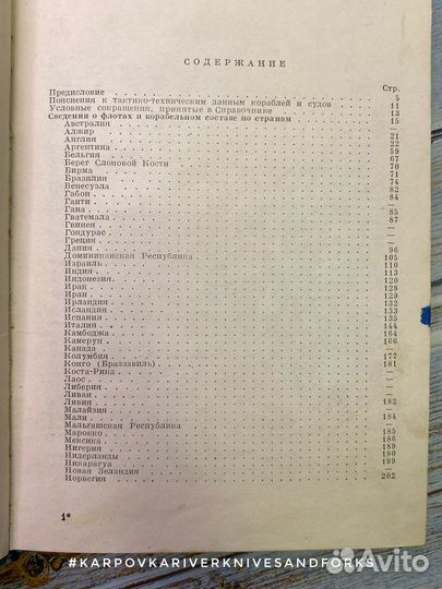 Справочник по иностранным флотам, 1966