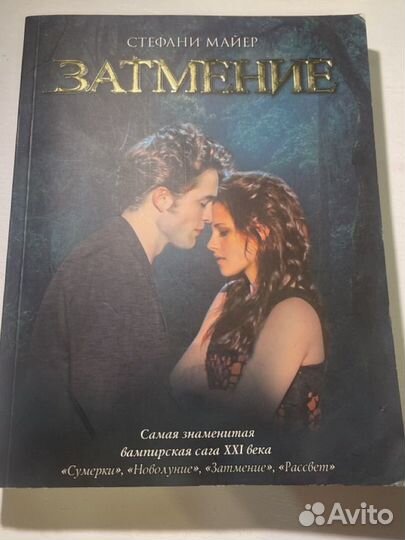 Стефани Майер 