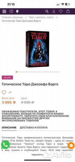 Готическое Таро Джозефа Варго