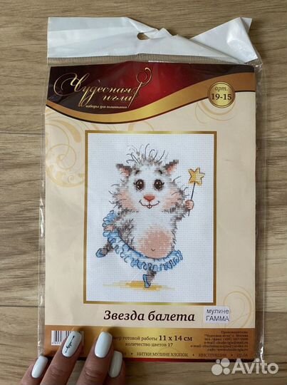 Набор для вышивания Чудесная игла «Звезда балета»