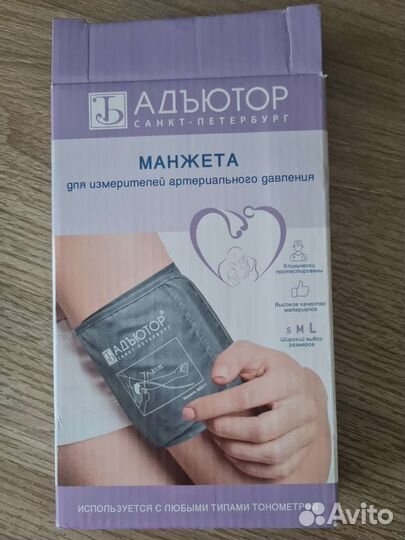 Манжета детская для тонометра