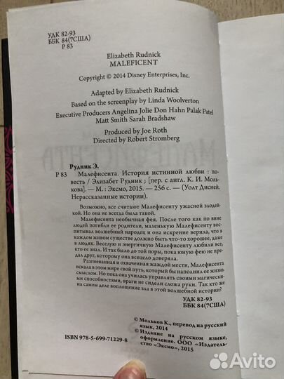 Книга Малефисента Дисней