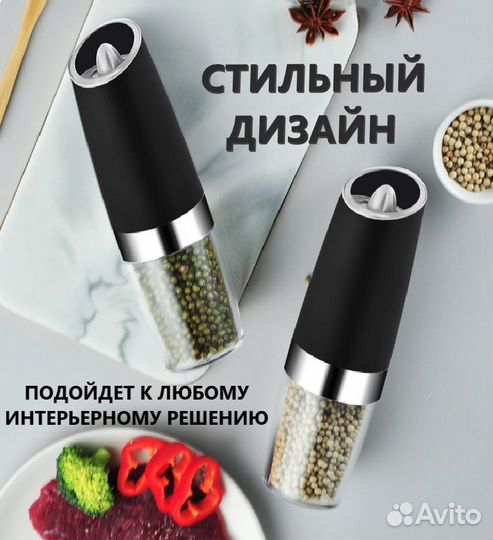 Мельница для специй электрическая, набор, 2шт