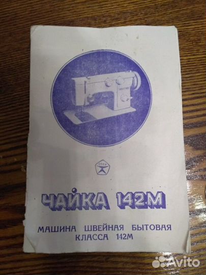 Швейная машина